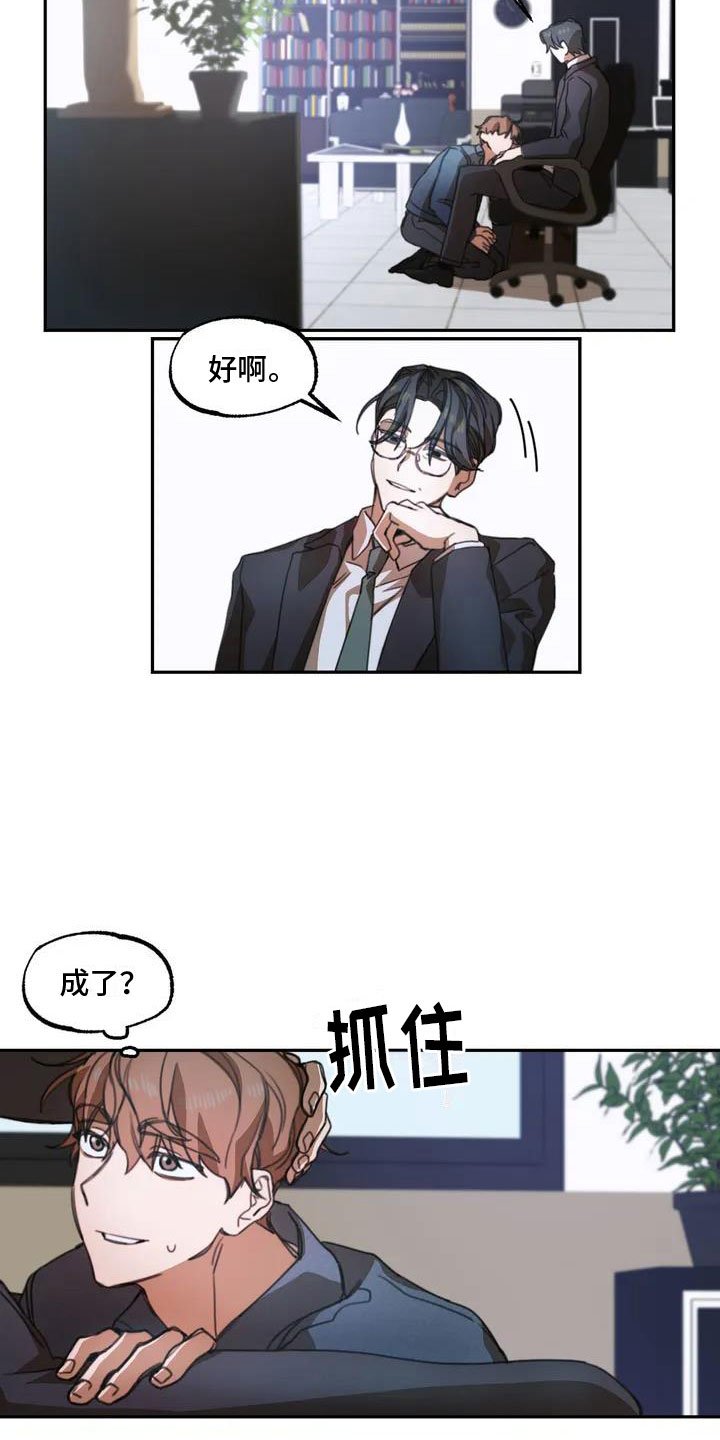 第2章：送上门的大学生：想怎样都可以