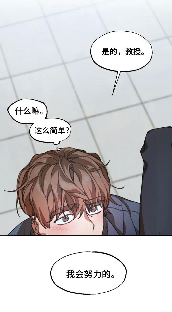 第2章：送上门的大学生：想怎样都可以