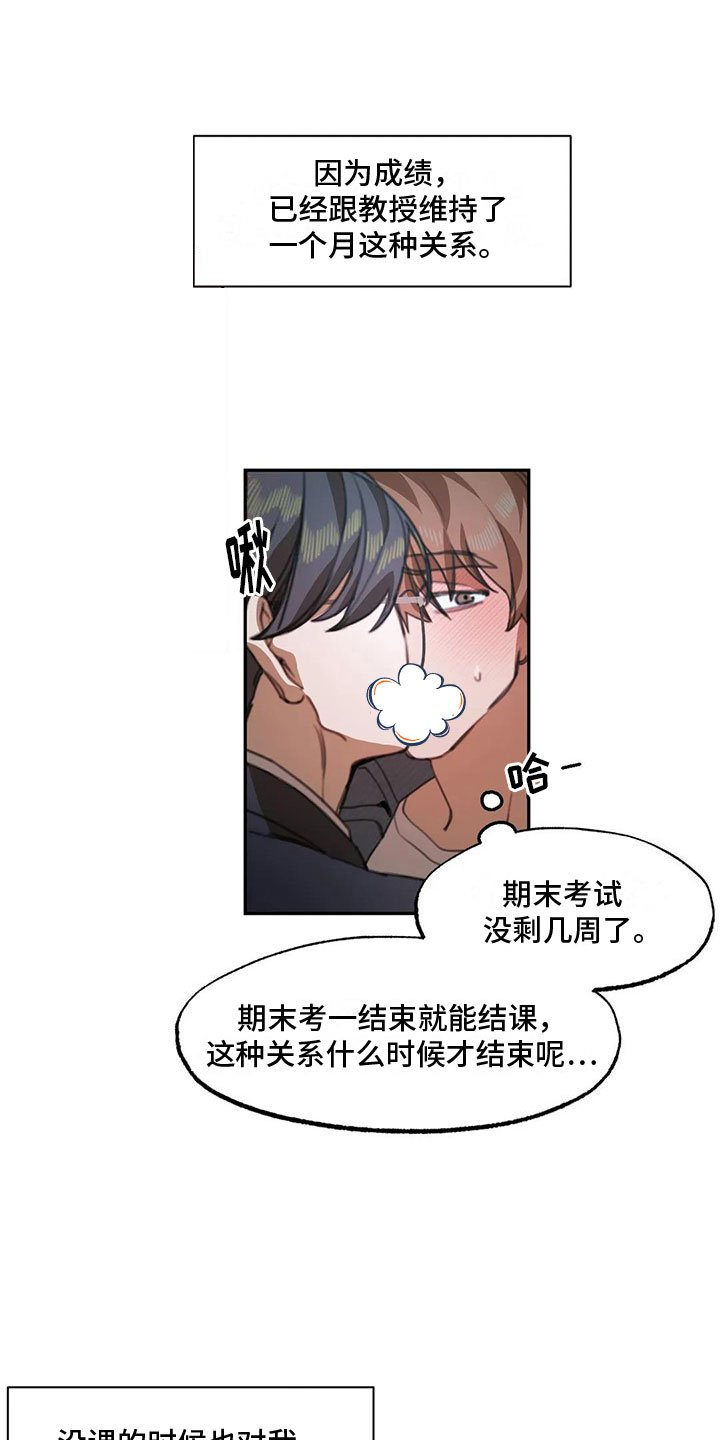 第3章：送上门的大学生：被发现了