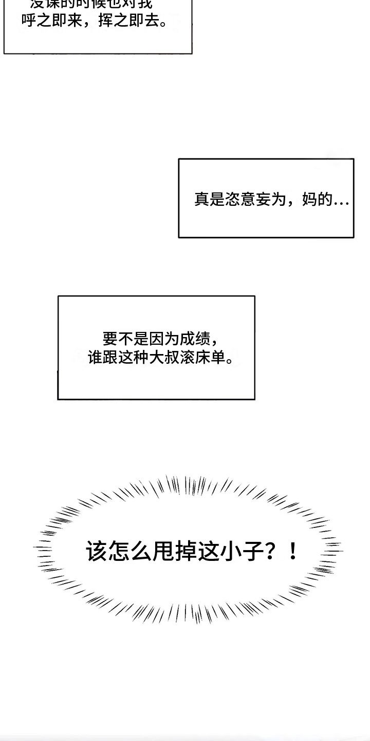 第3章：送上门的大学生：被发现了