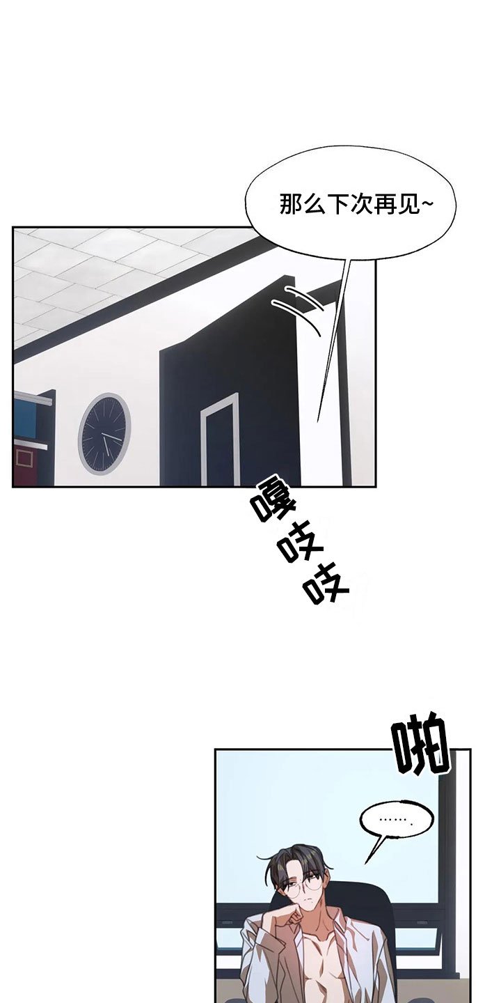 第3章：送上门的大学生：被发现了