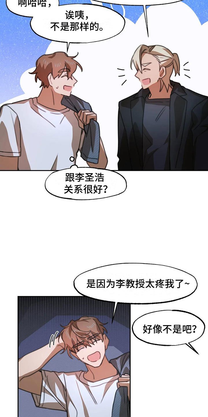 第3章：送上门的大学生：被发现了