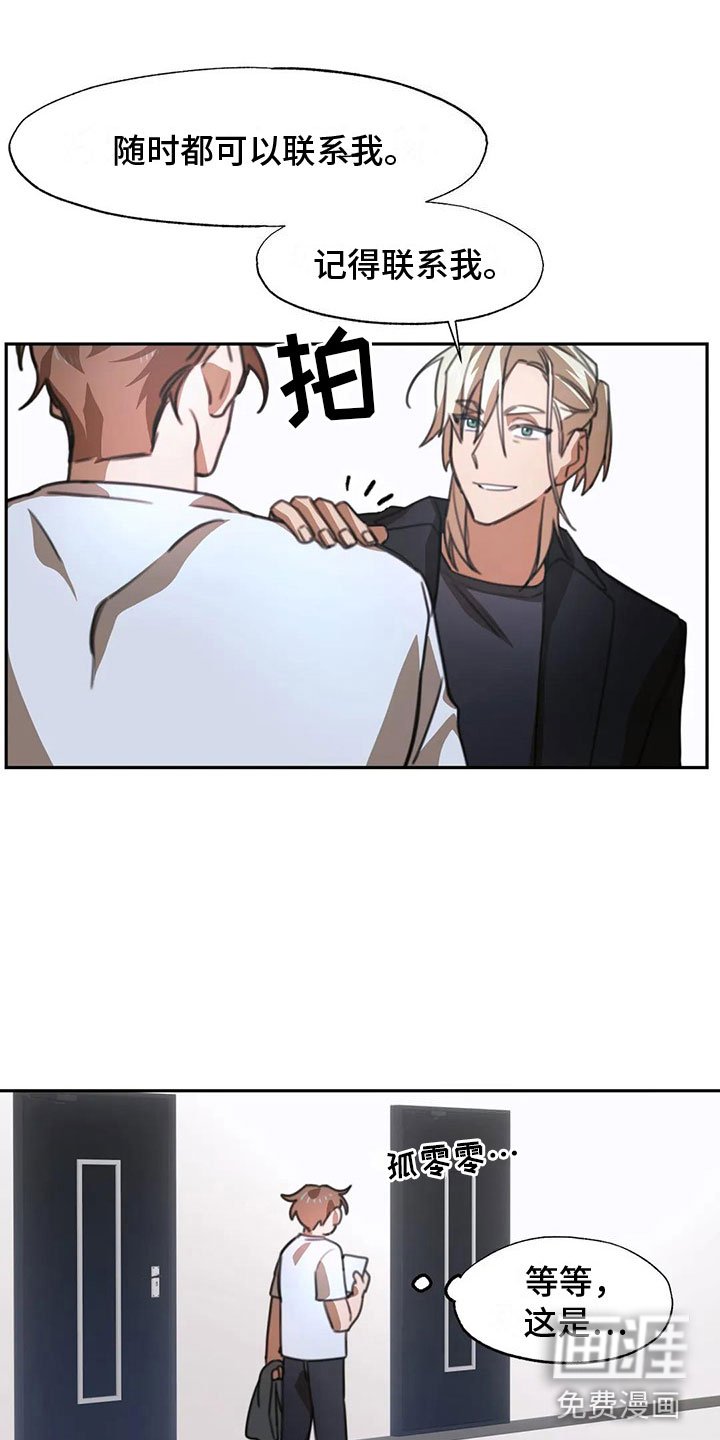 第4章：送上门的大学生：来了