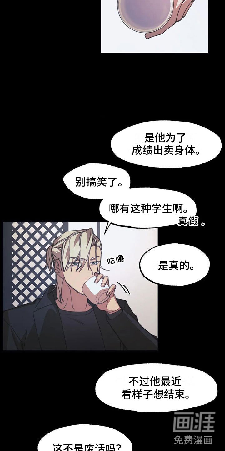 第5章：送上门的大学生：怎么会【完】
