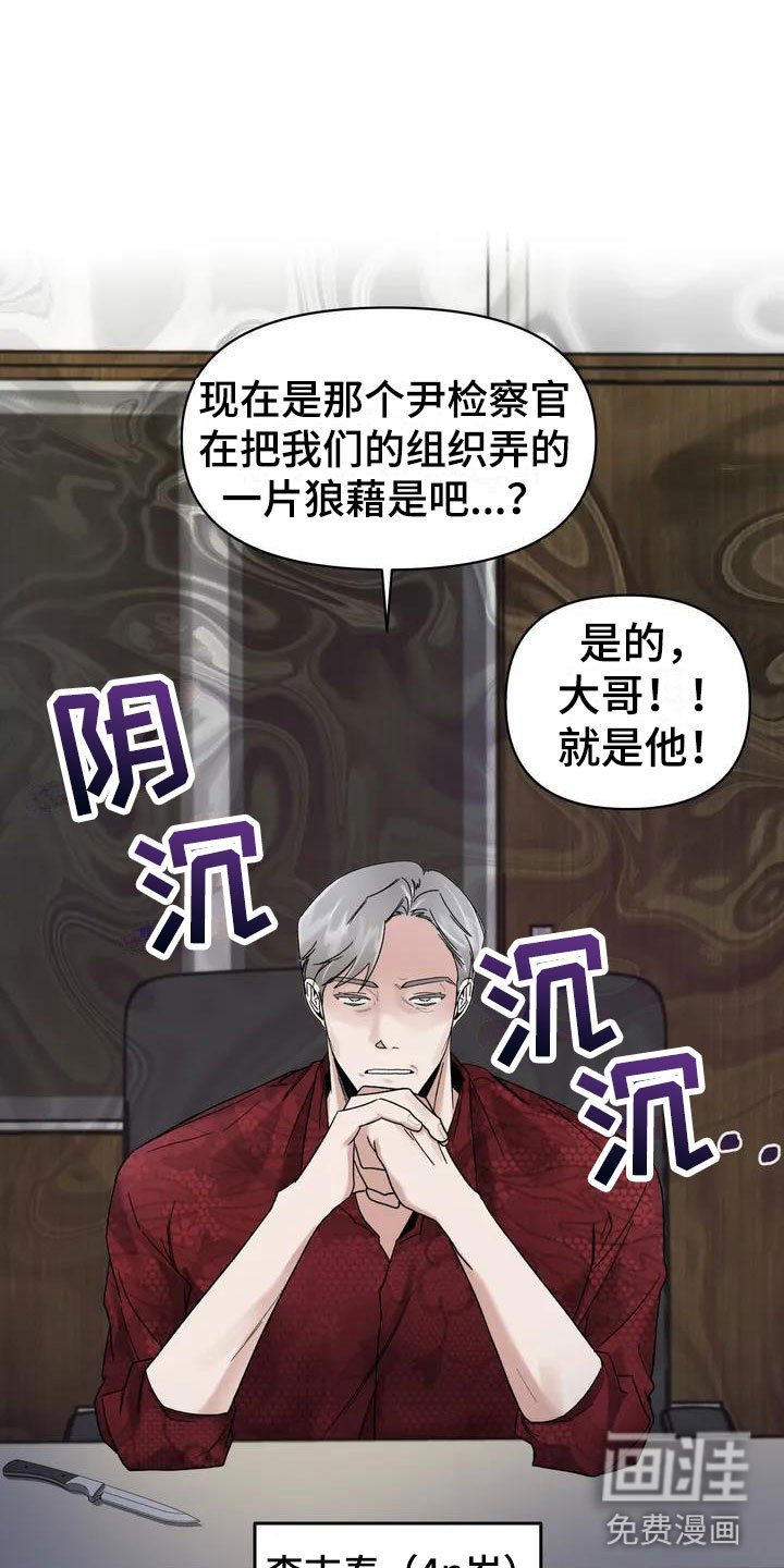 第6章：挑逗检察官：变态