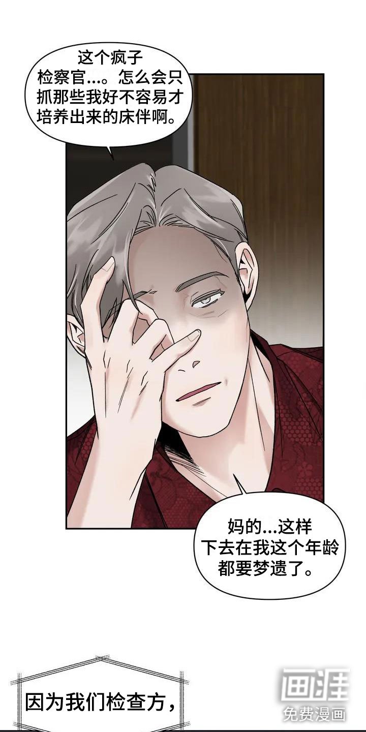 第6章：挑逗检察官：变态