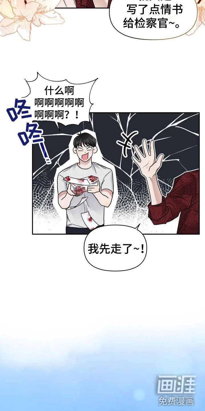 第7章：挑逗检察官：威胁信