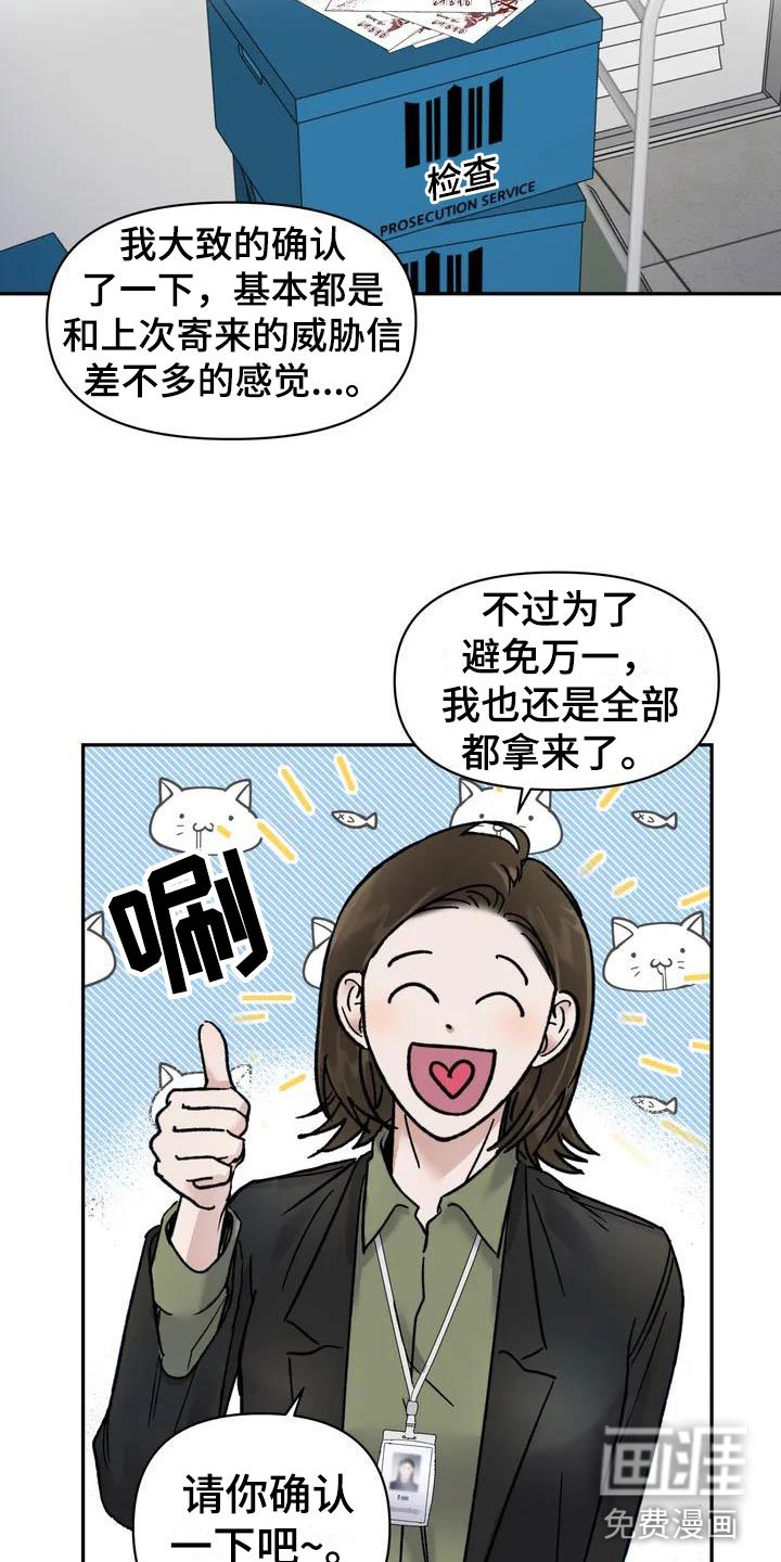 第7章：挑逗检察官：威胁信