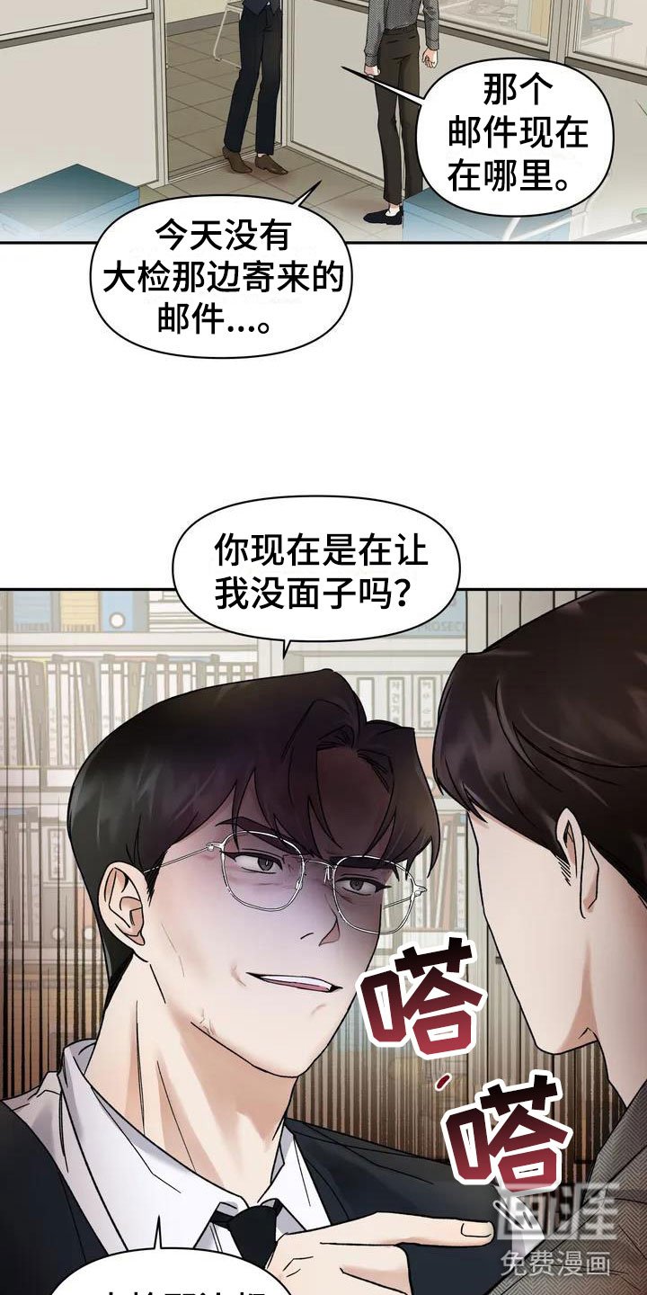 第7章：挑逗检察官：威胁信