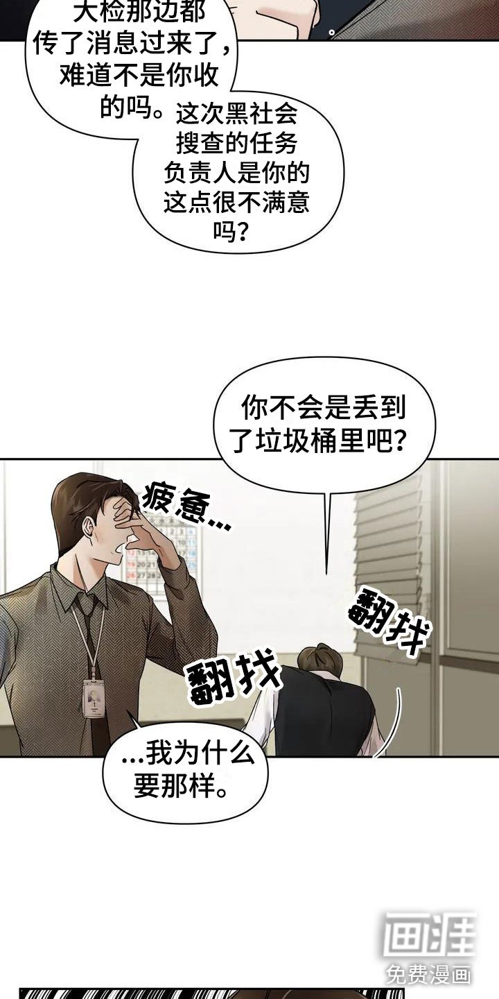 第7章：挑逗检察官：威胁信