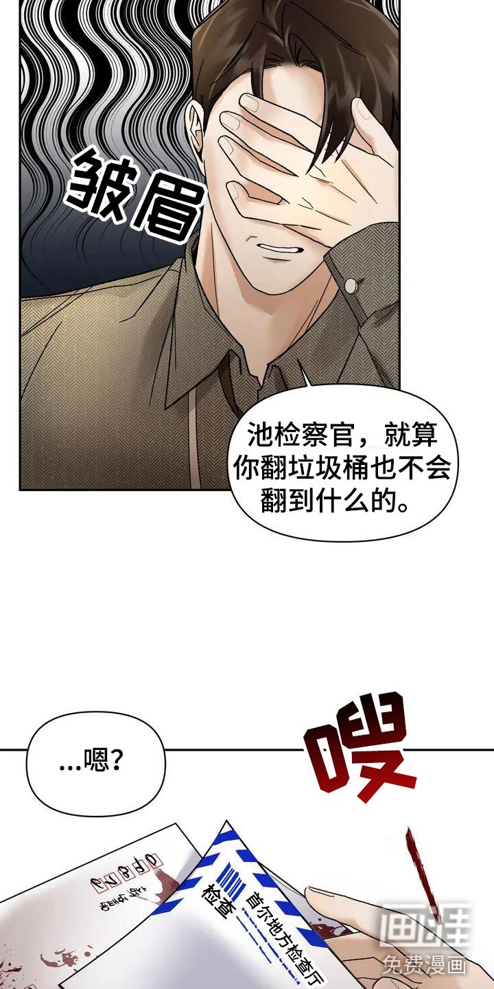 第7章：挑逗检察官：威胁信