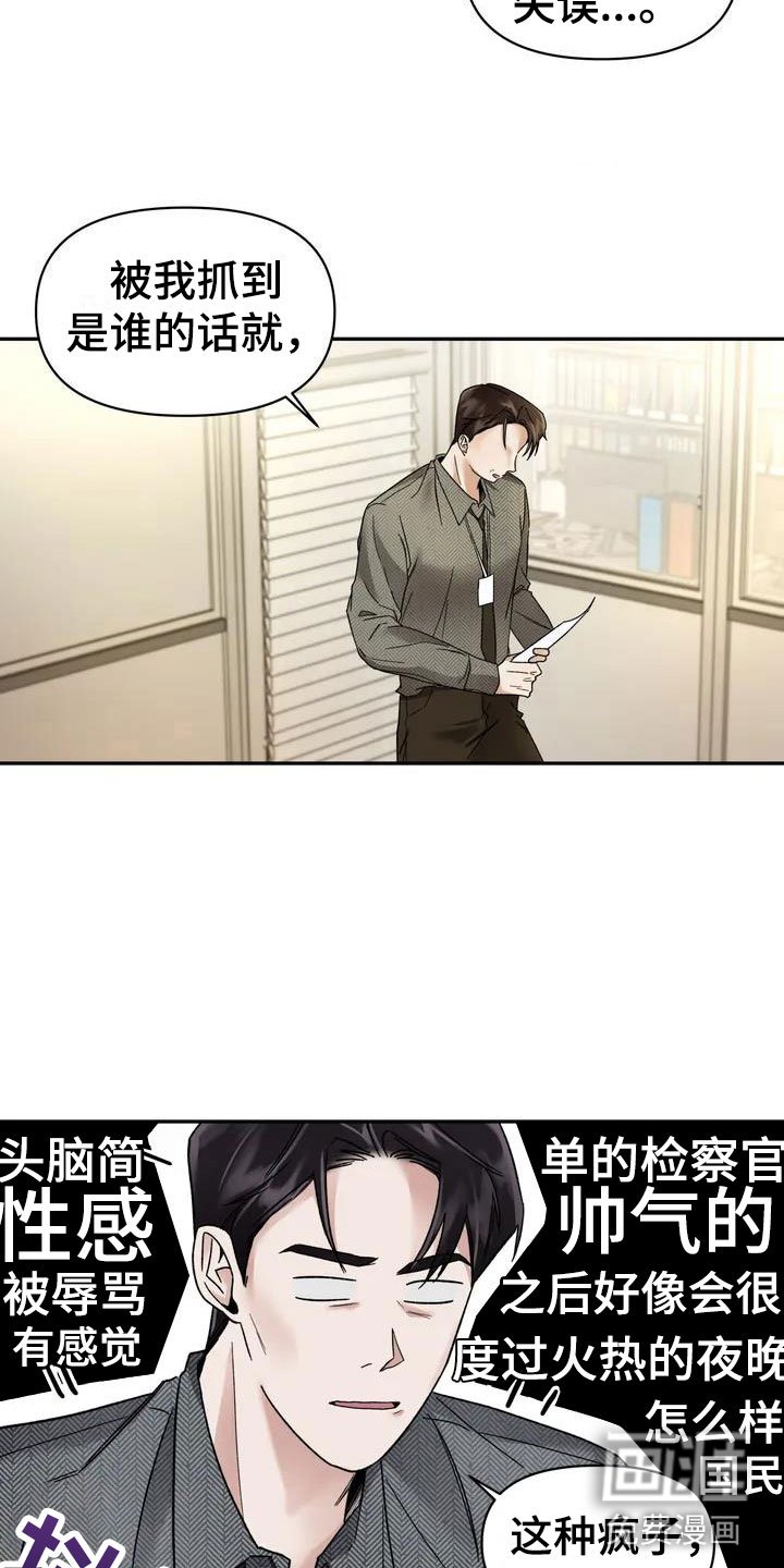 第8章：挑逗检察官：好久不见