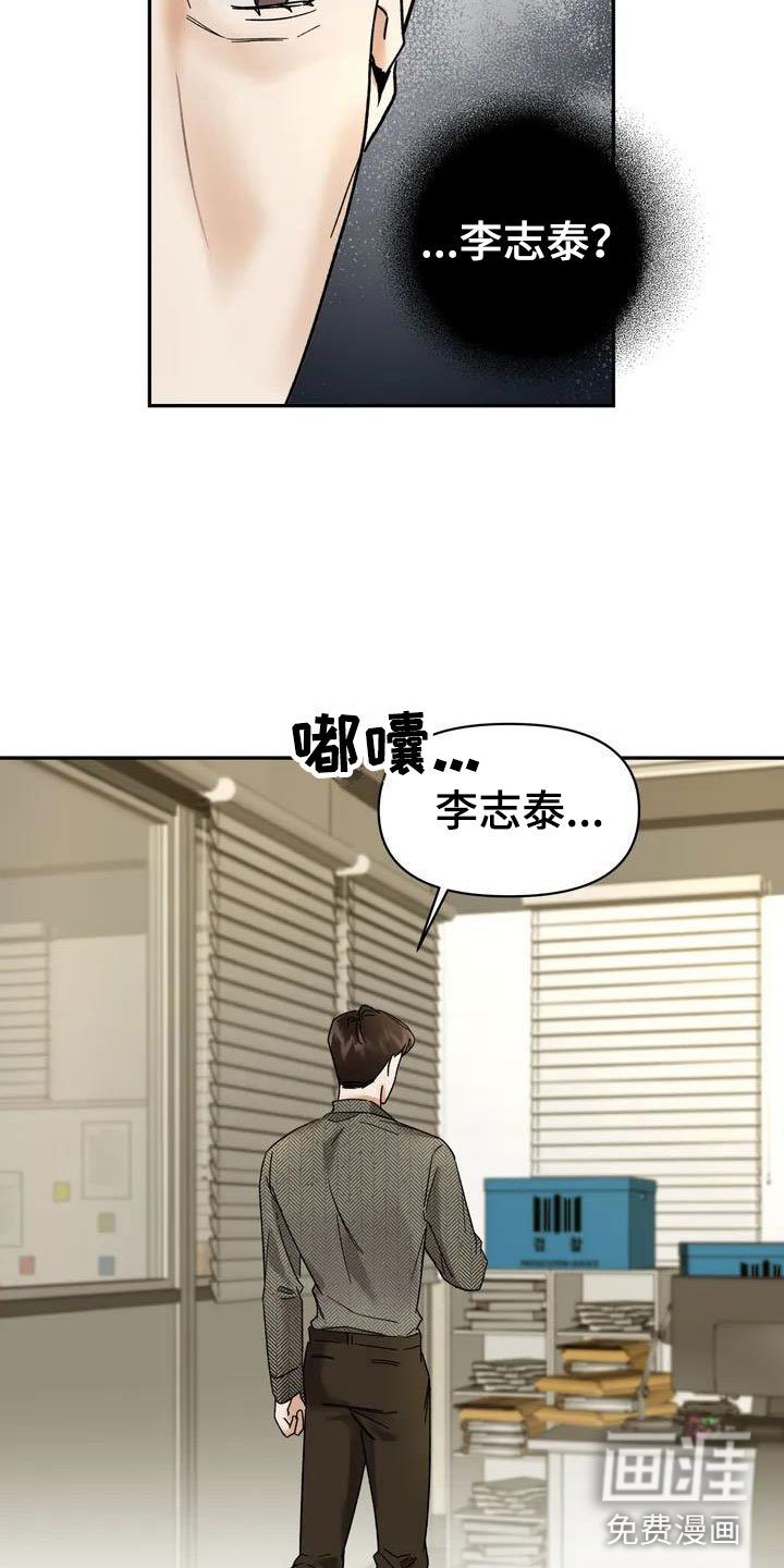 第8章：挑逗检察官：好久不见