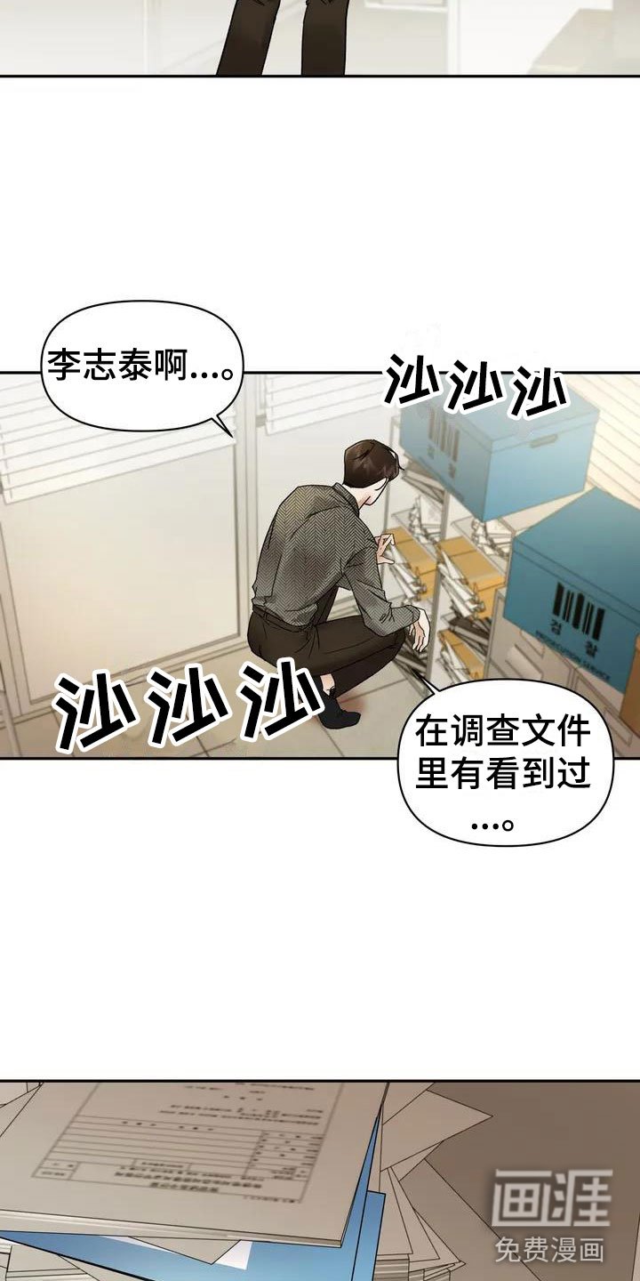 第8章：挑逗检察官：好久不见