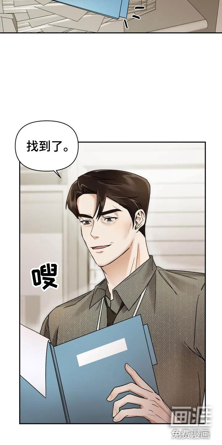 第8章：挑逗检察官：好久不见