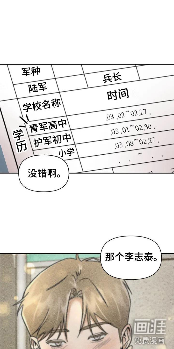 第8章：挑逗检察官：好久不见