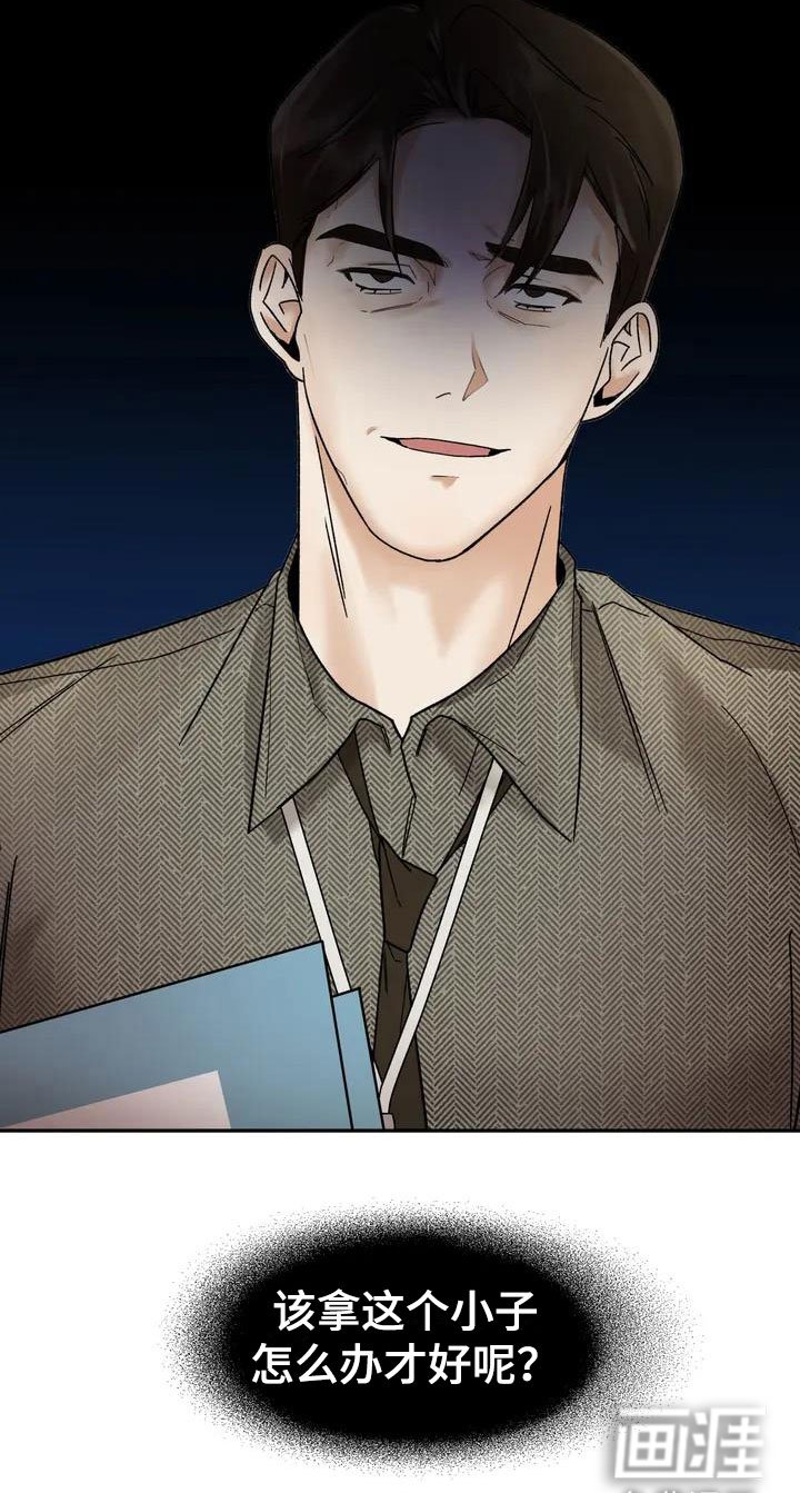 第8章：挑逗检察官：好久不见