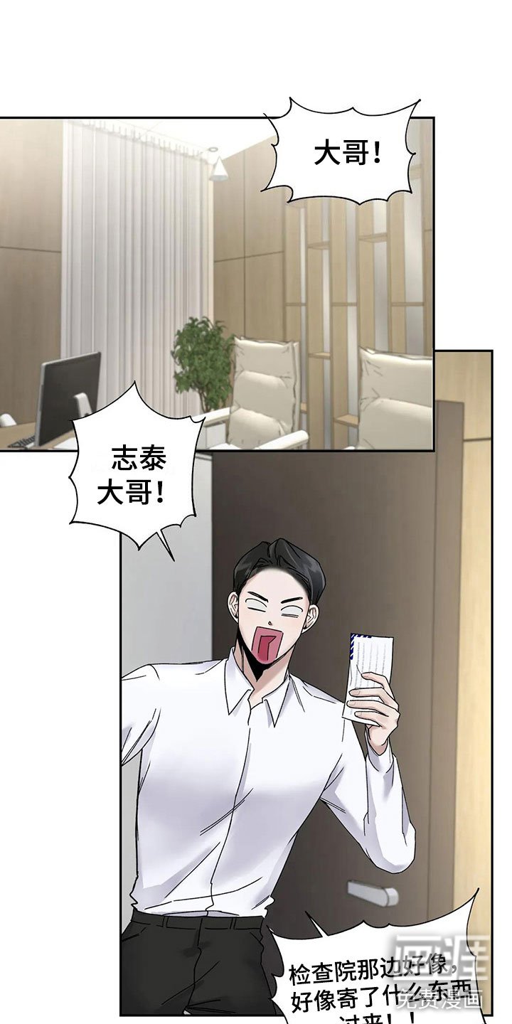 第8章：挑逗检察官：好久不见