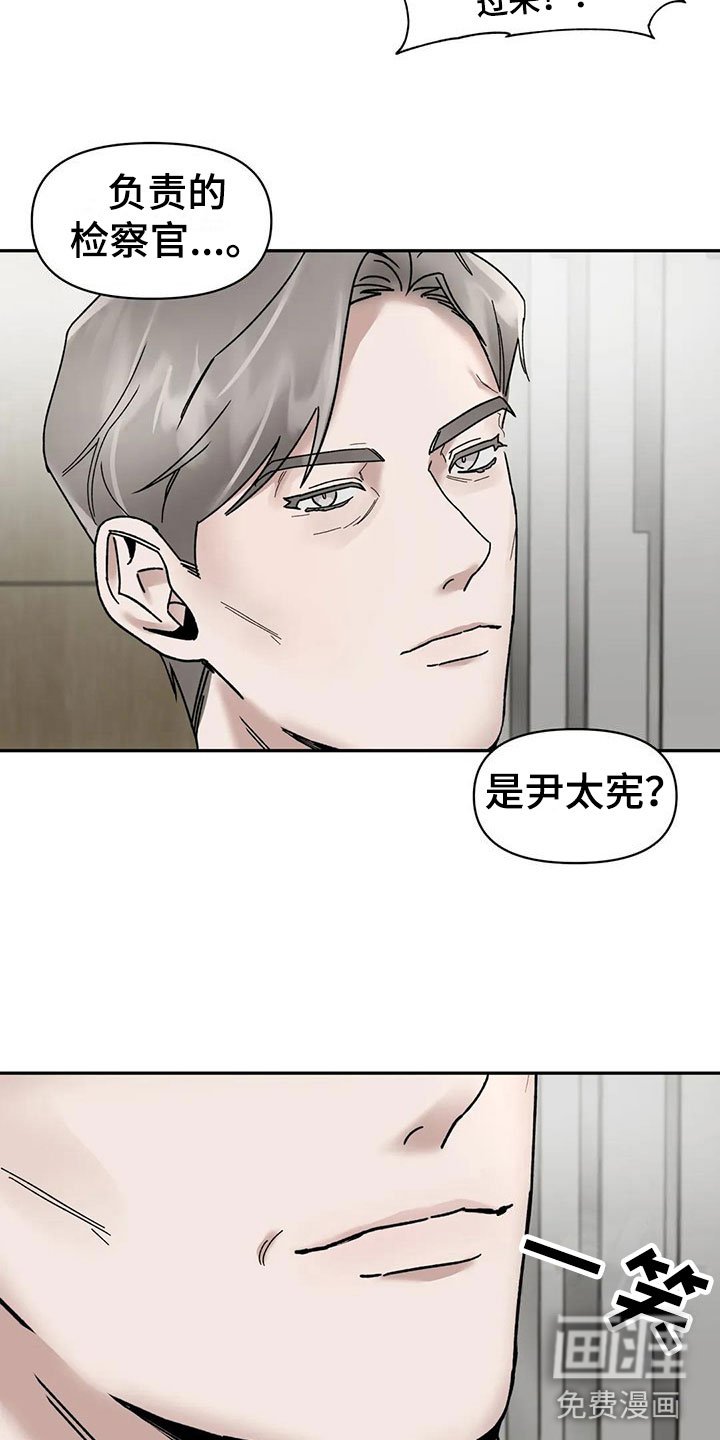 第8章：挑逗检察官：好久不见