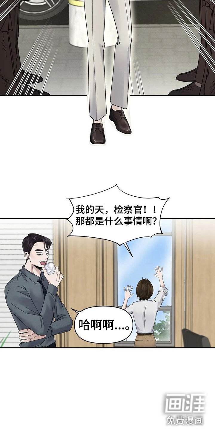 第8章：挑逗检察官：好久不见