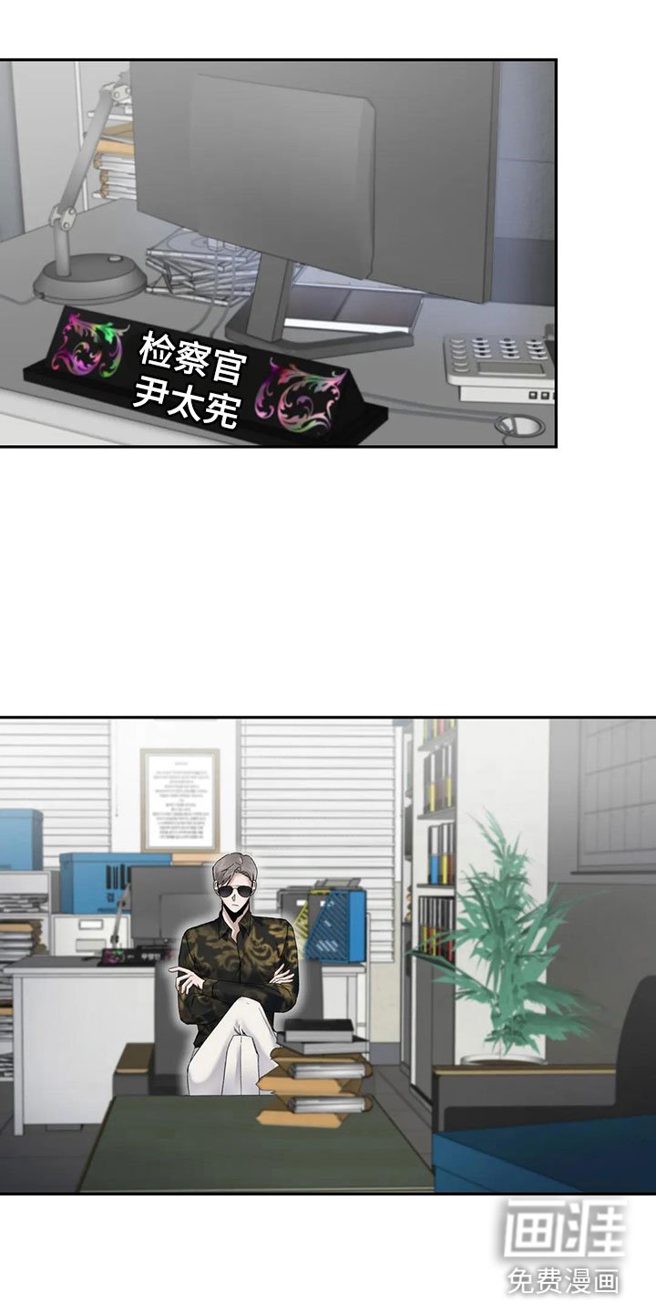 第8章：挑逗检察官：好久不见