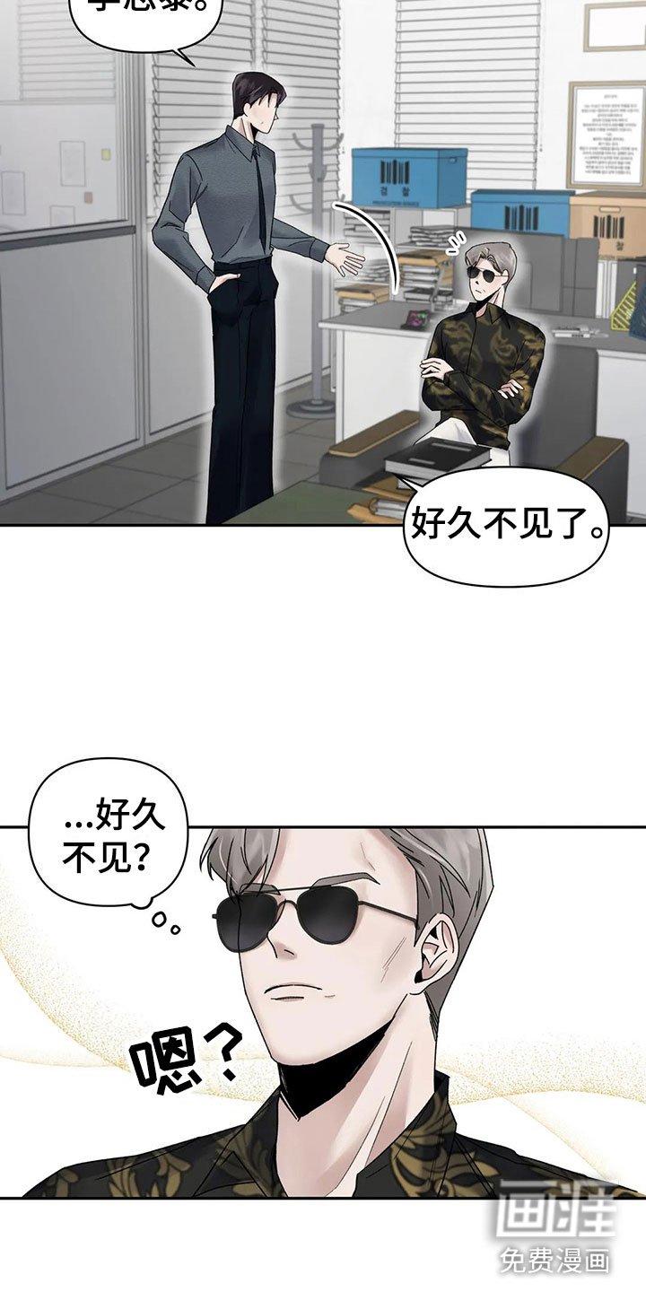 第8章：挑逗检察官：好久不见