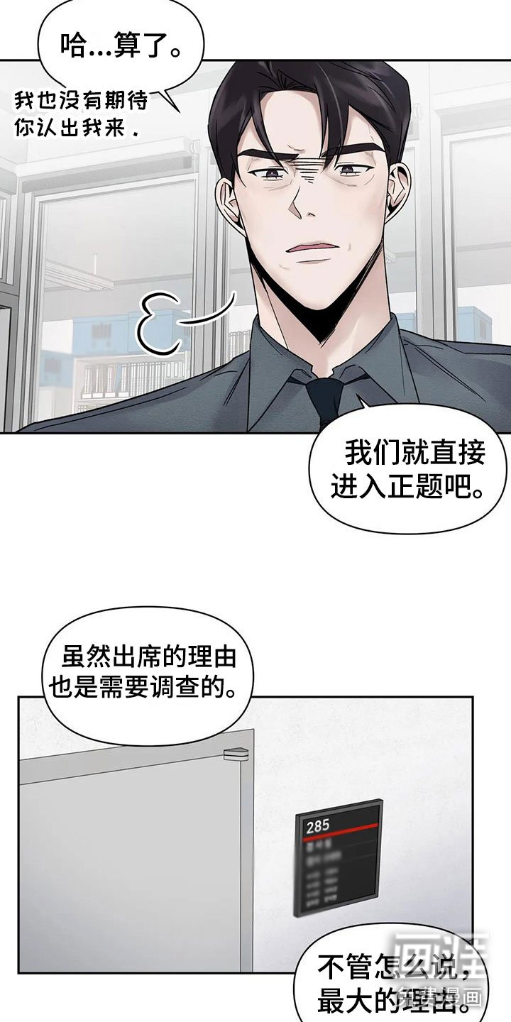 第8章：挑逗检察官：好久不见