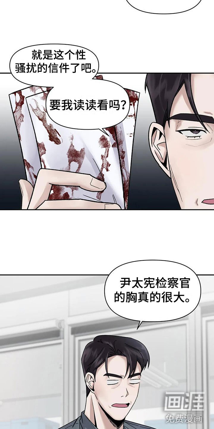 第8章：挑逗检察官：好久不见