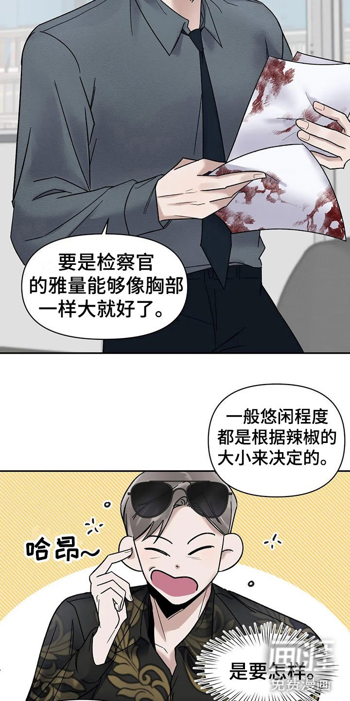 第8章：挑逗检察官：好久不见