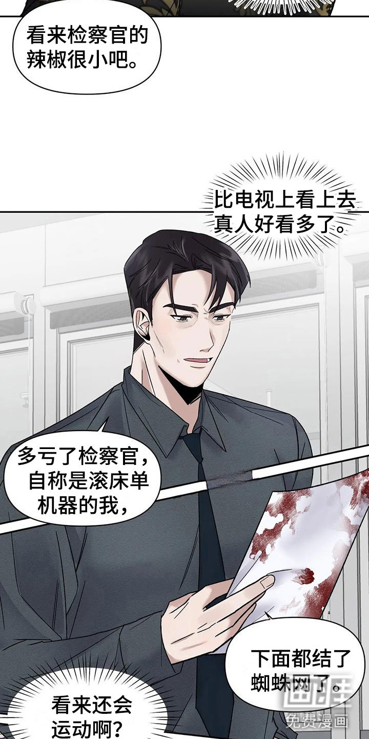 第8章：挑逗检察官：好久不见
