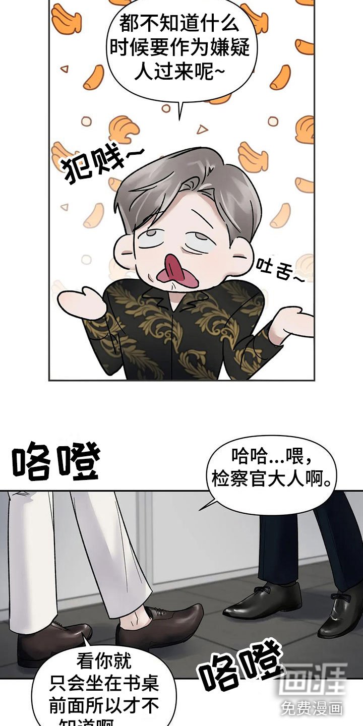 第9章：挑逗检察官：你自己选