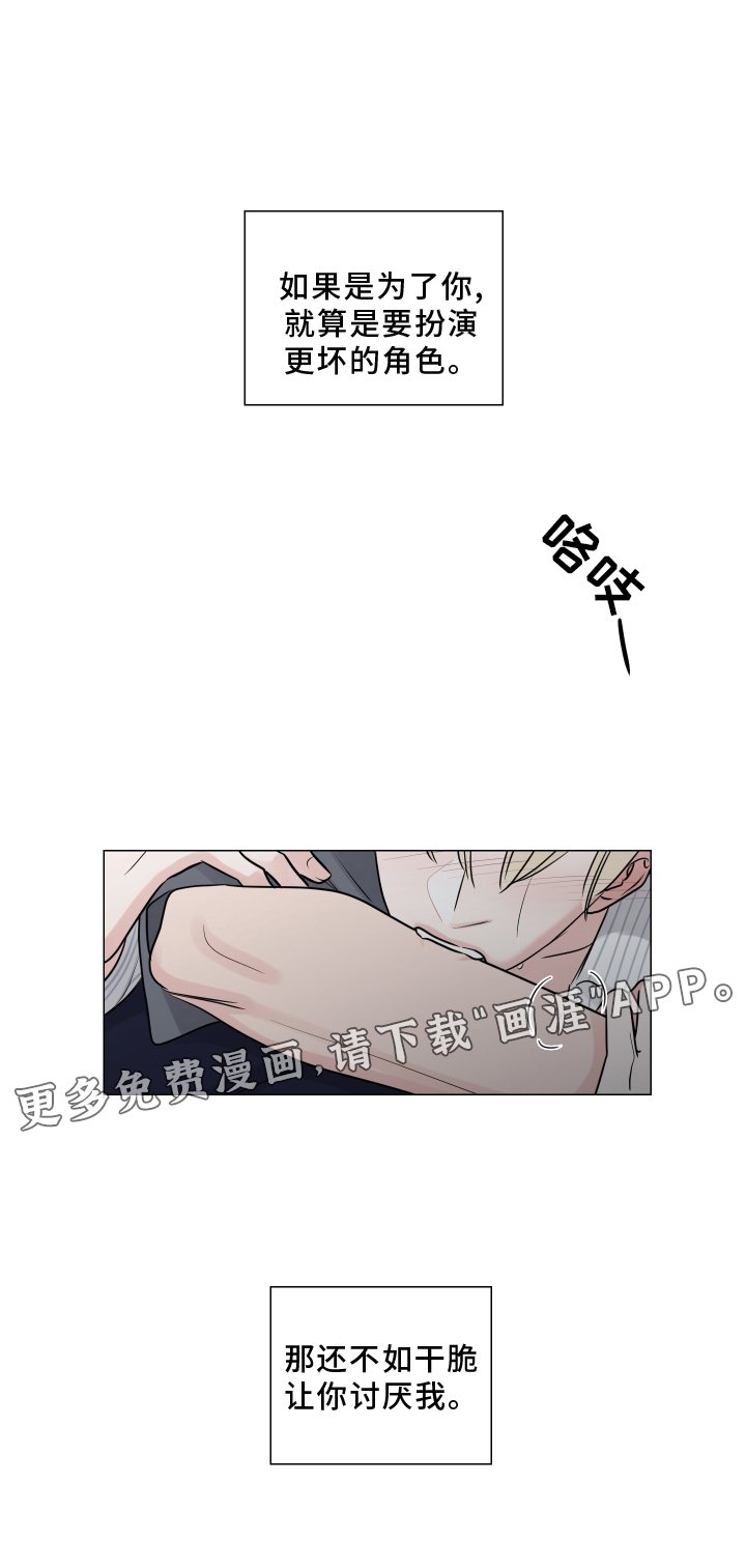 第114章：不如让你讨厌