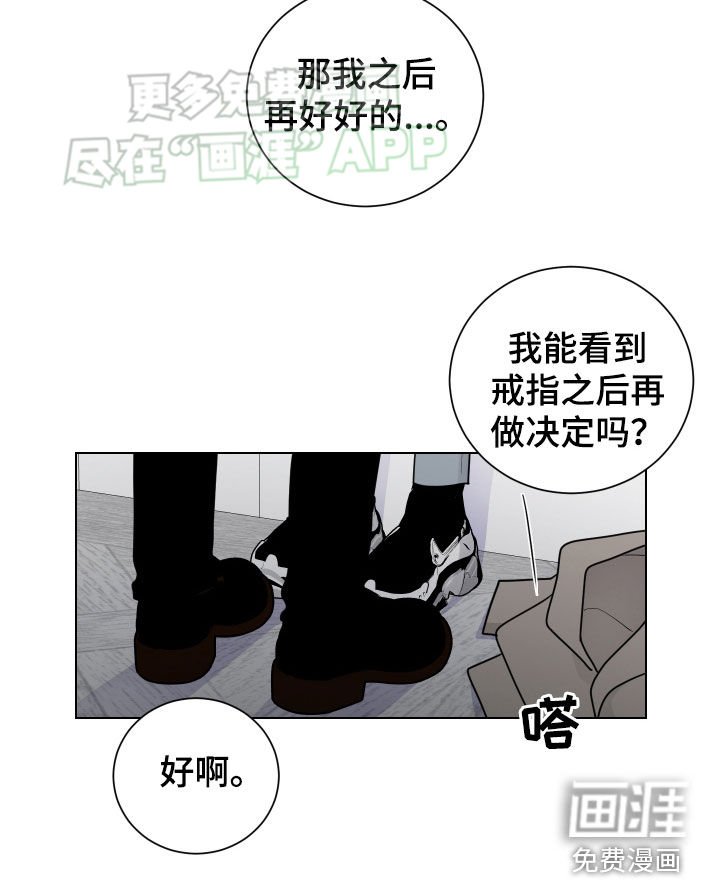 第138章：看到戒指再决定