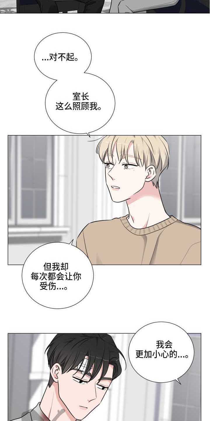第14章：道歉