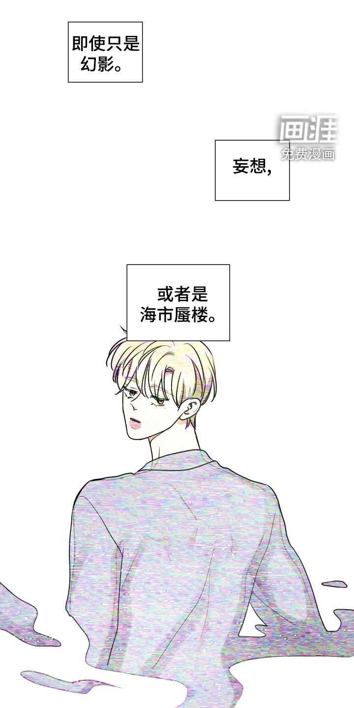第151章：【番外】海市蜃楼