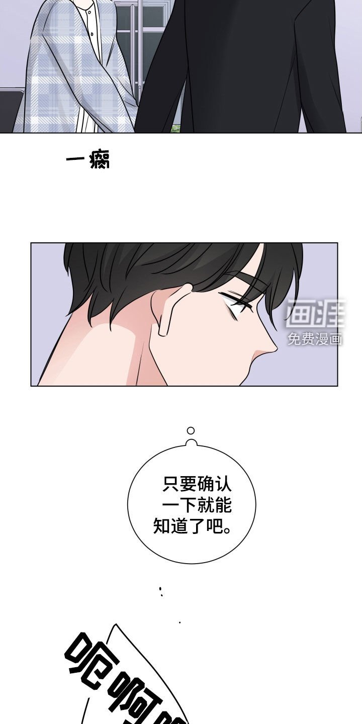 第153章：【番外】确认一下