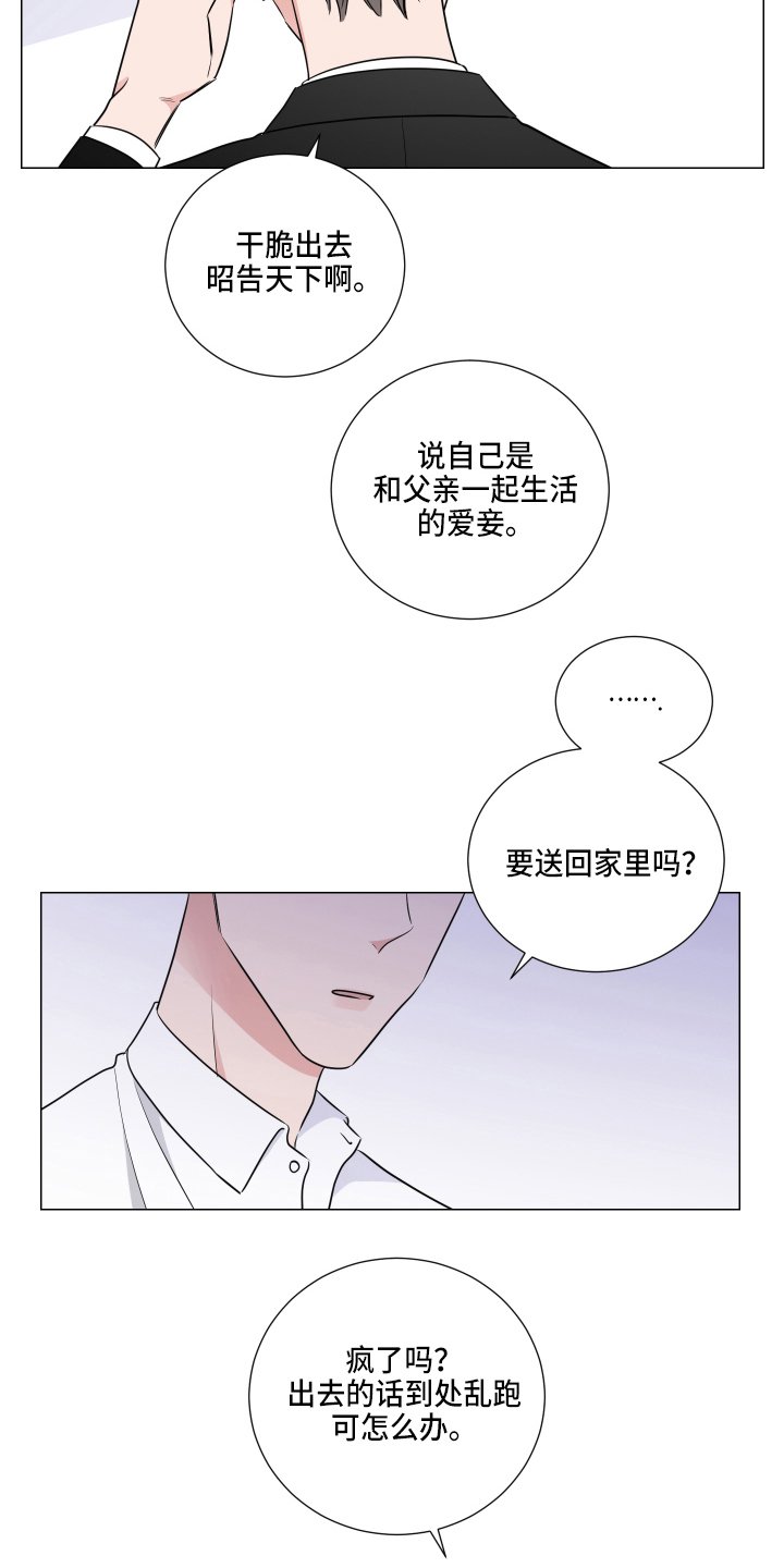 第2章：爱妾