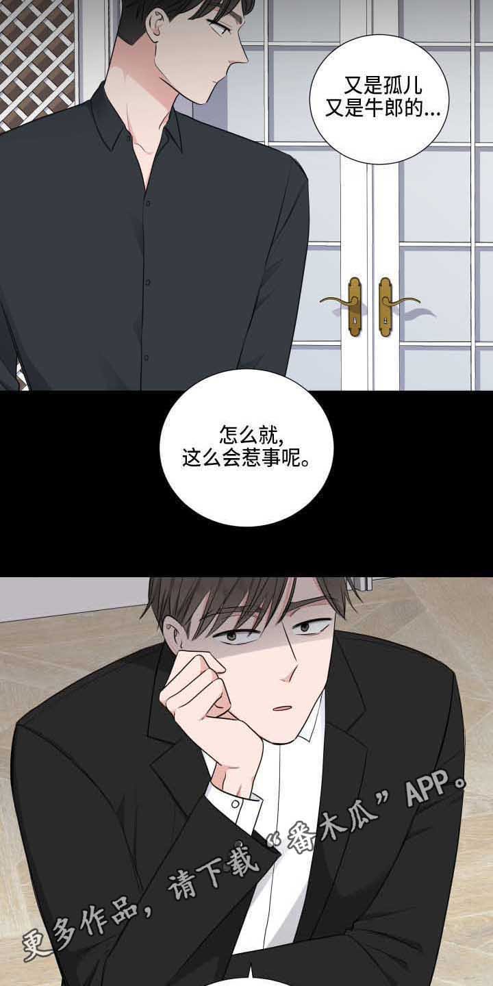 第4章：惹事