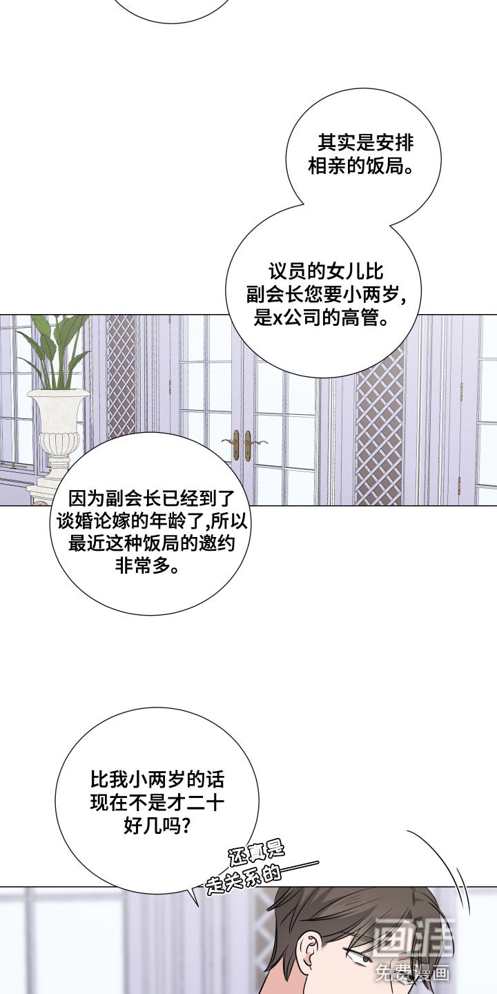 第50章：相亲的饭局
