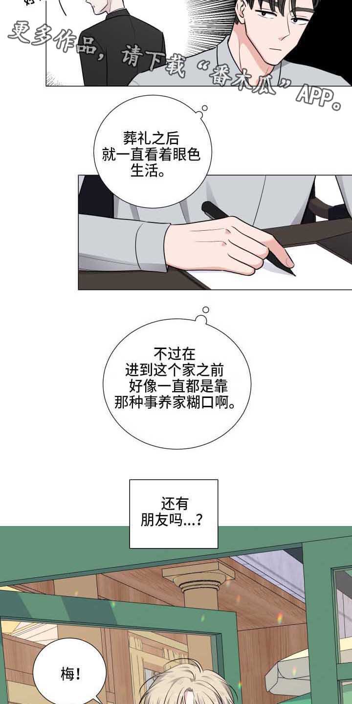 第8章：看眼色