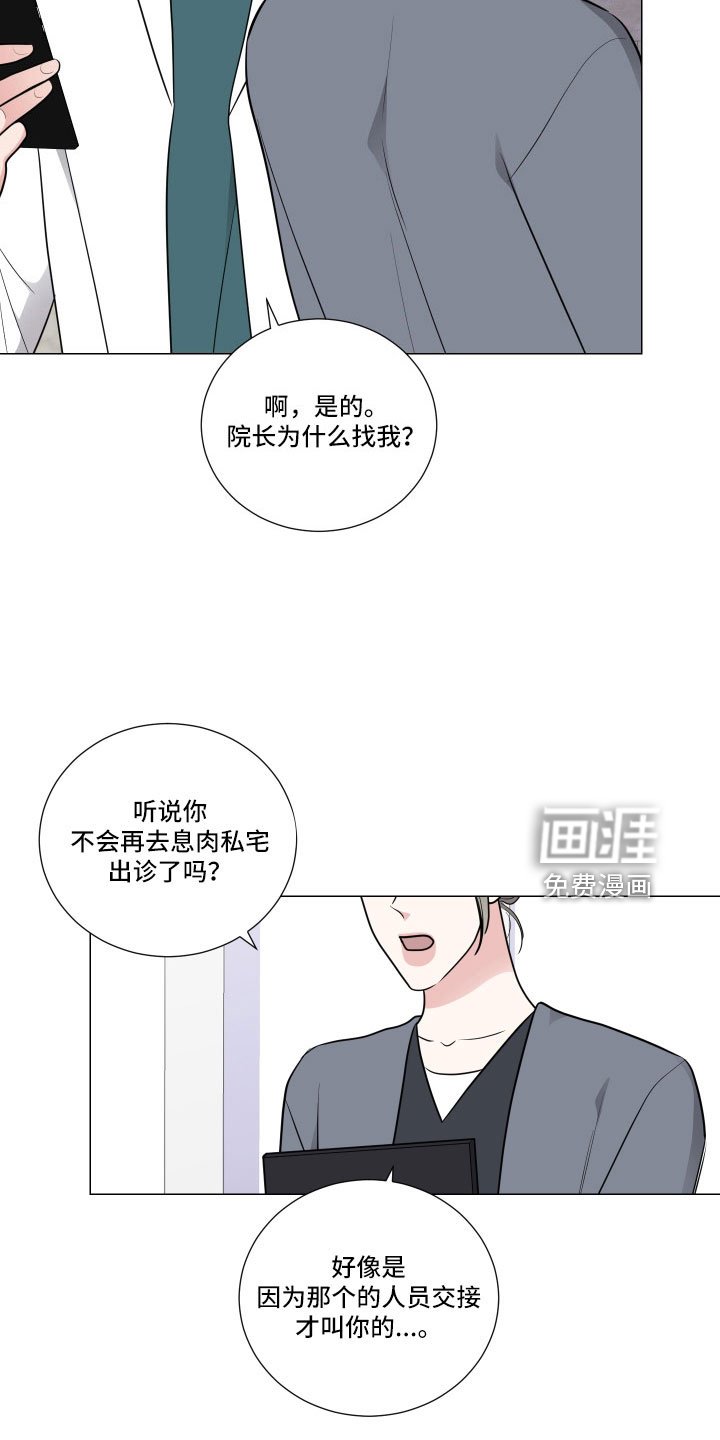 第83章：换人