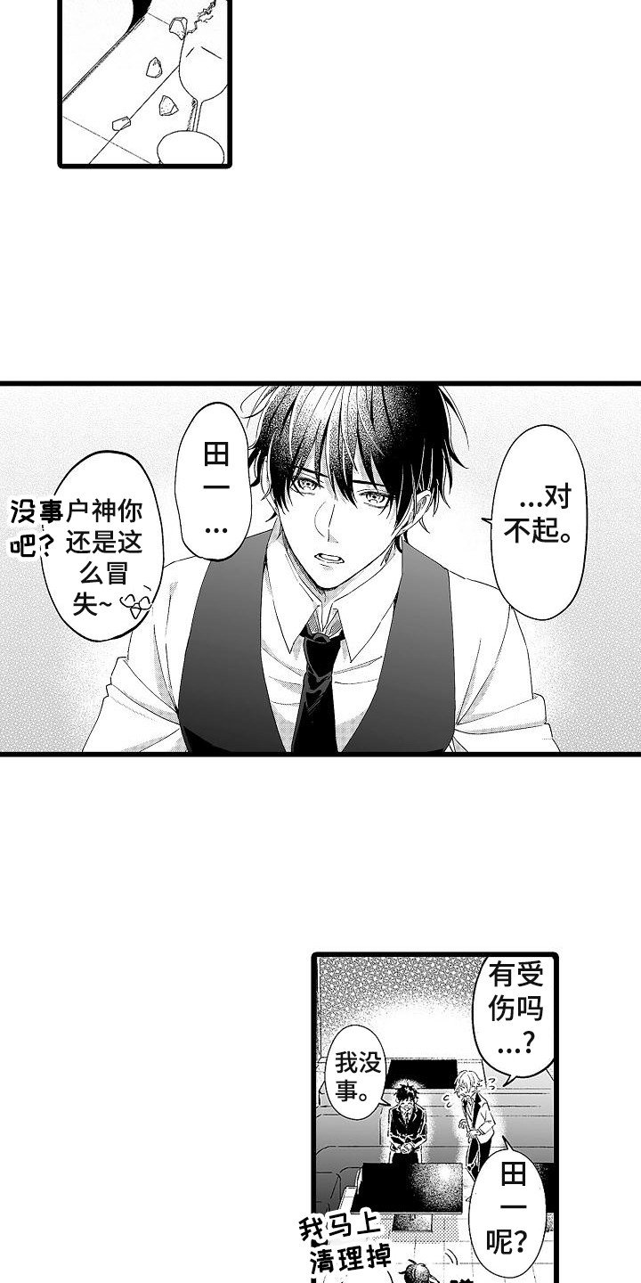 第1章：服务生