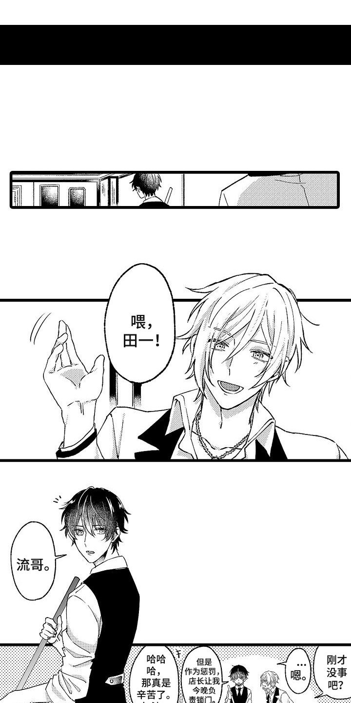 第1章：服务生