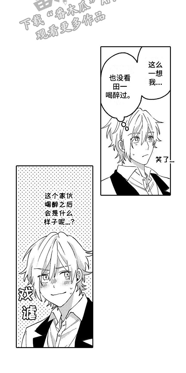 第10章：喝醉了