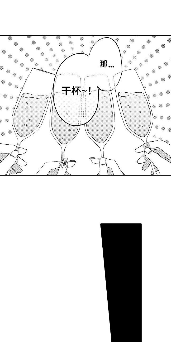 第10章：喝醉了