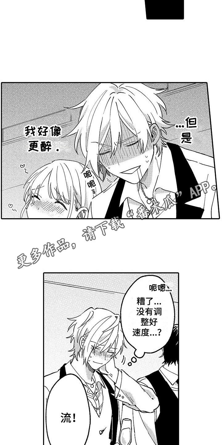 第10章：喝醉了