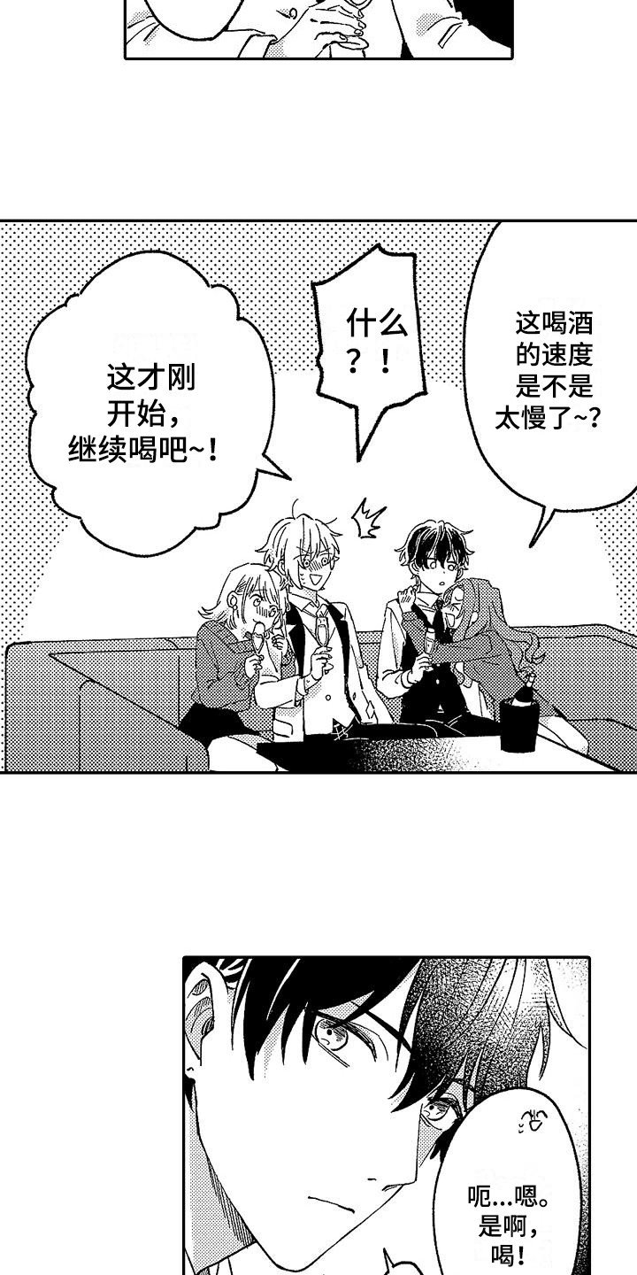 第10章：喝醉了