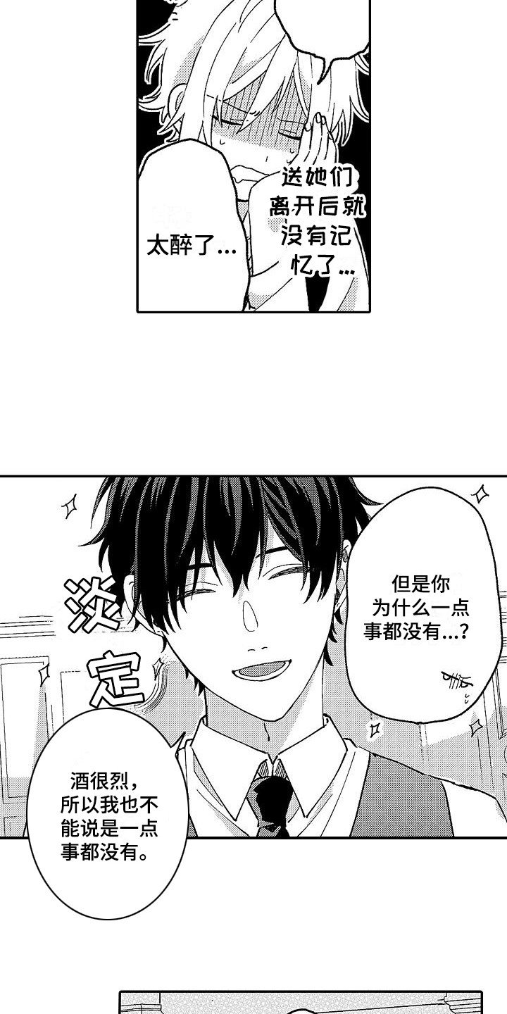 第10章：喝醉了