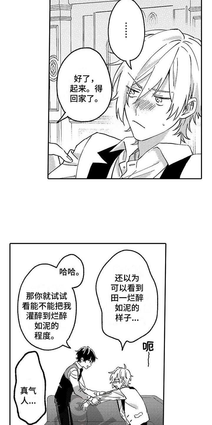 第10章：喝醉了