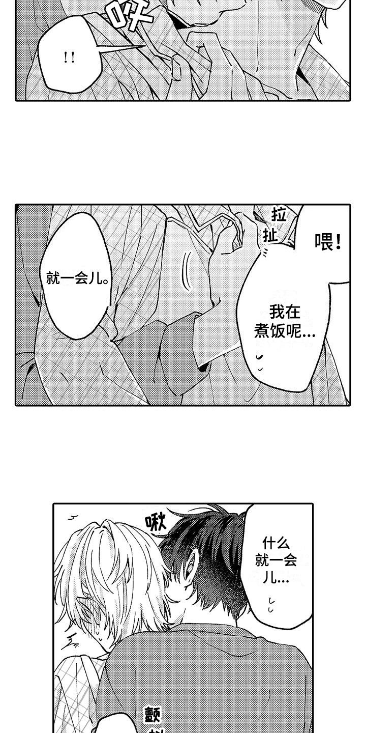 第12章：撒娇